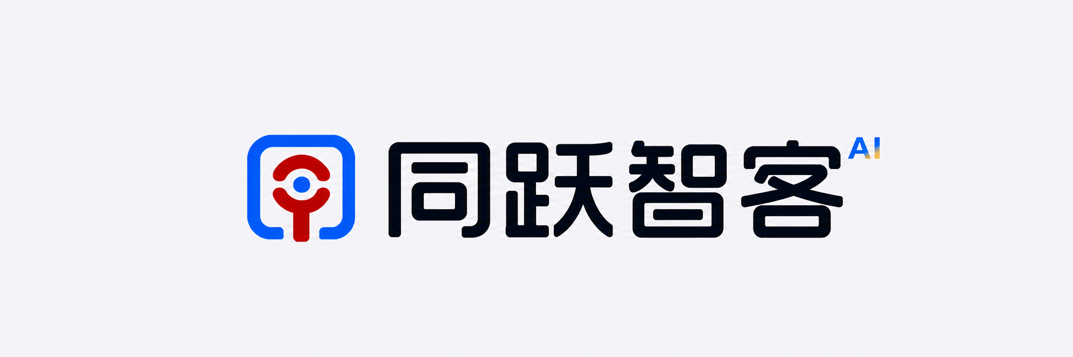 同跃智客 AI